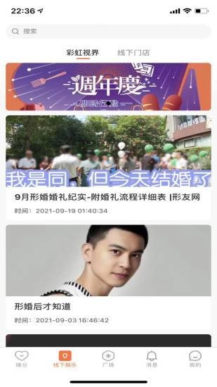 形婚形友圈正式版下载