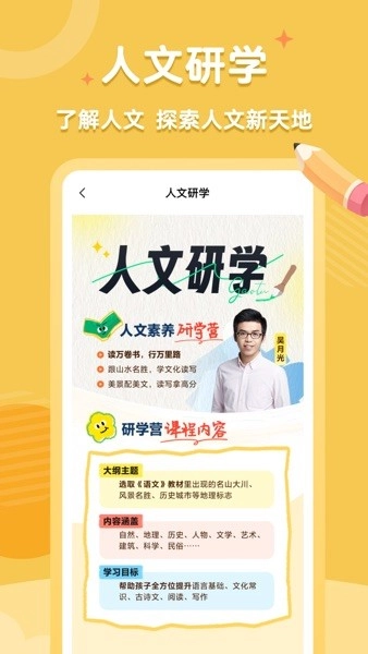 高途素养截图2