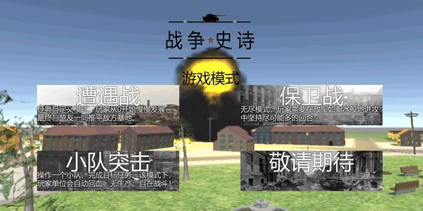 战争史诗模拟器单机版下载