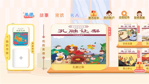 绘本大系安卓免费版图1