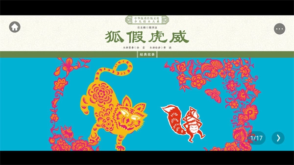 绘本大系安卓免费版图2