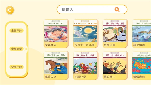 绘本大系安卓免费版图3