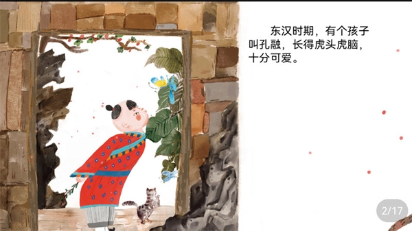 绘本大系安卓免费版图4