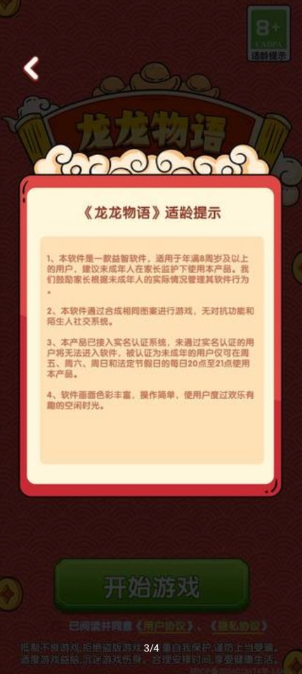 龙龙物语(3)