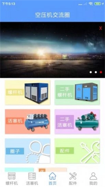 空壓機(jī)交流圈截圖1
