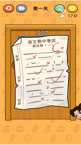 我的试卷去哪了手游无广告版图1