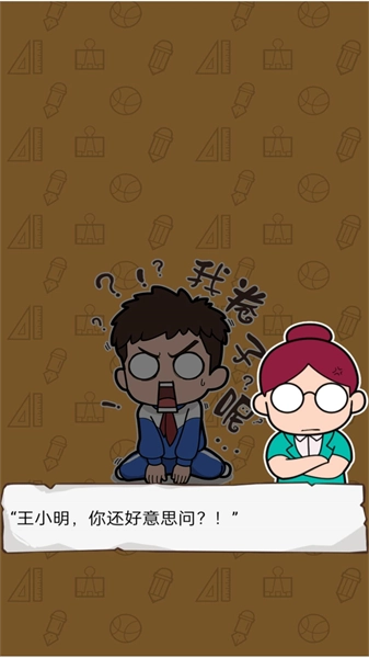 我的试卷去哪了手游无广告版图3
