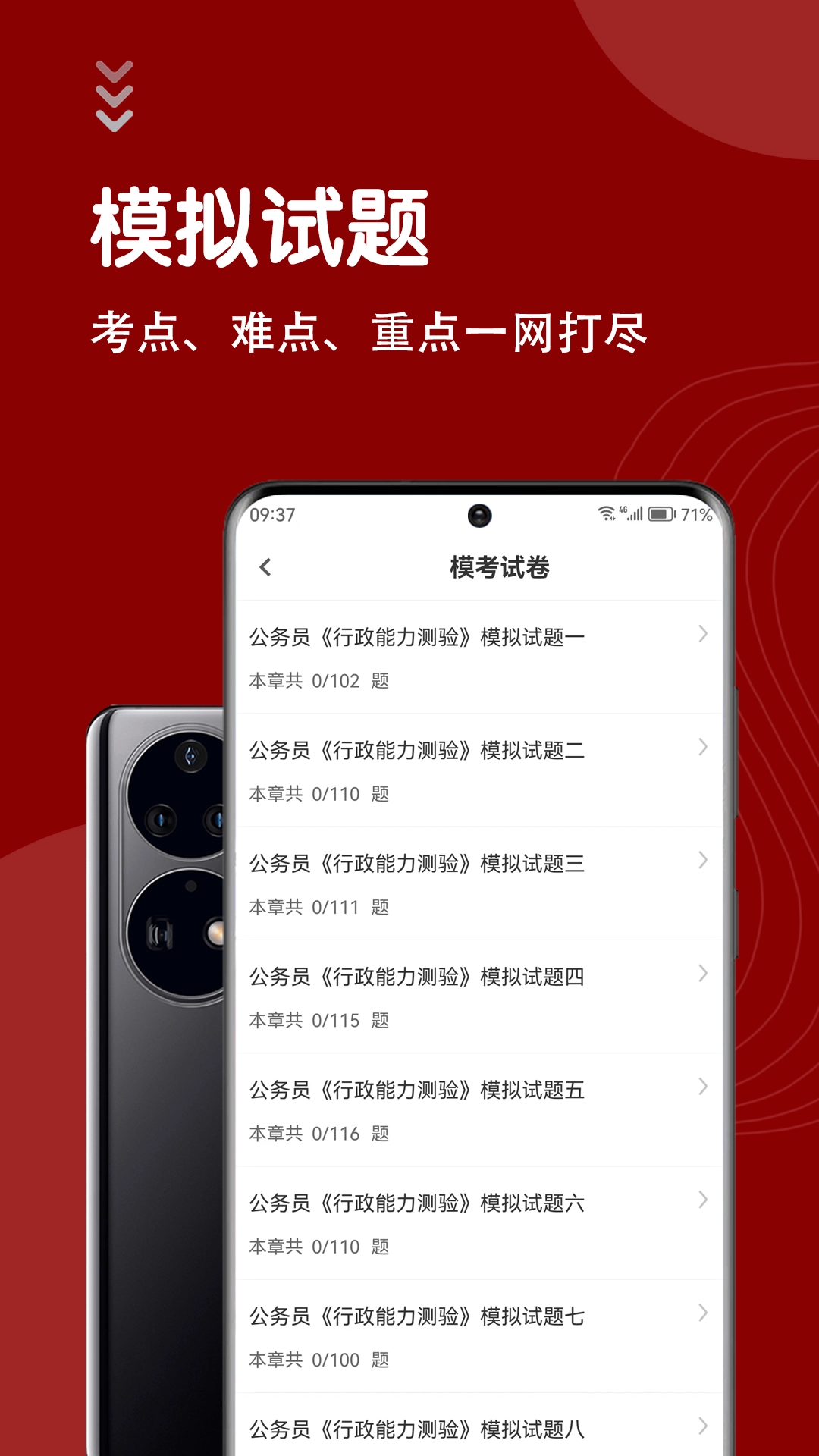 公务员智题库官方正版图1