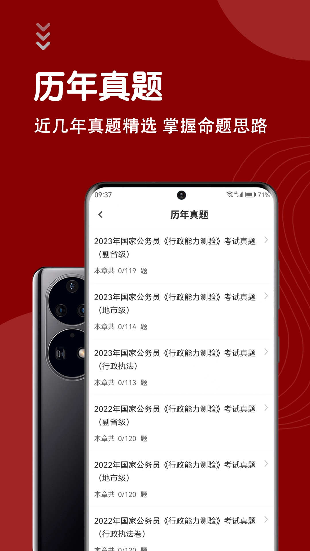 公务员智题库官方正版图2