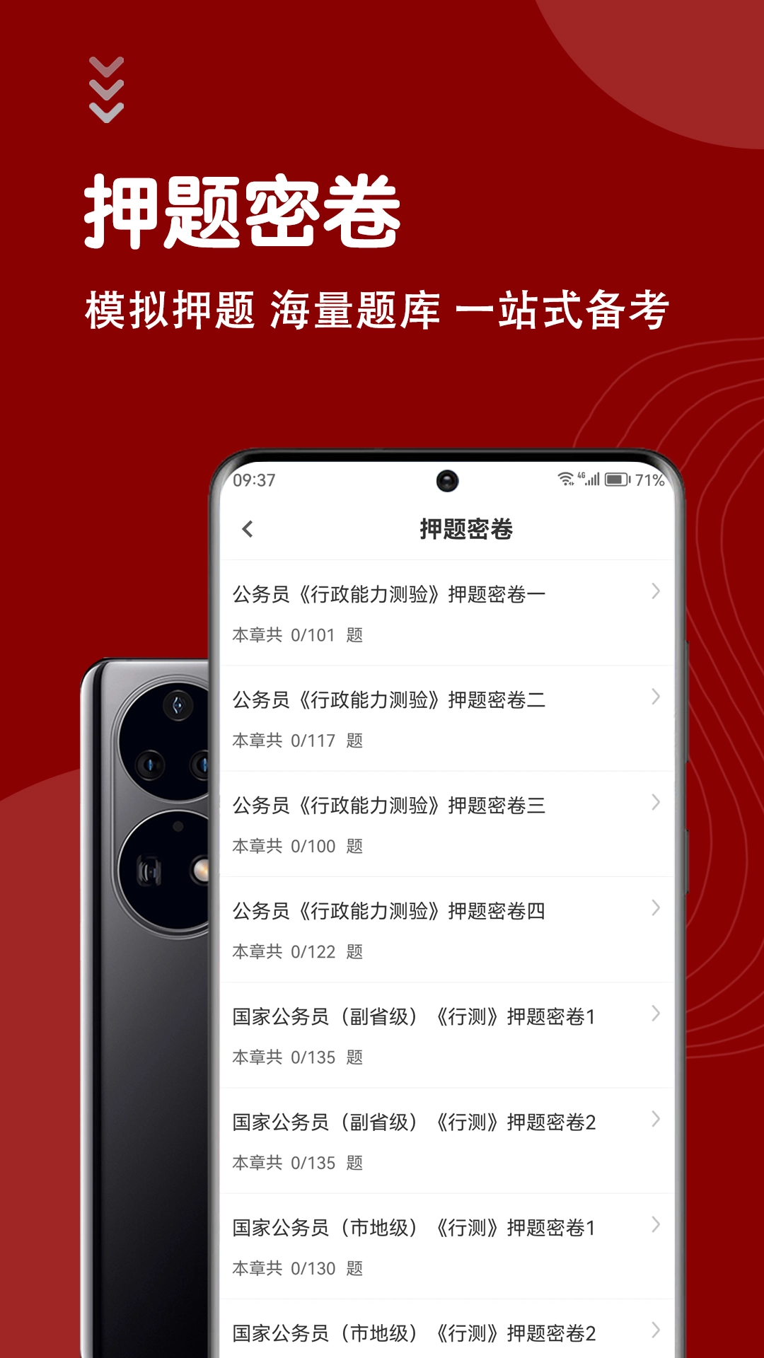 公务员智题库官方正版图3