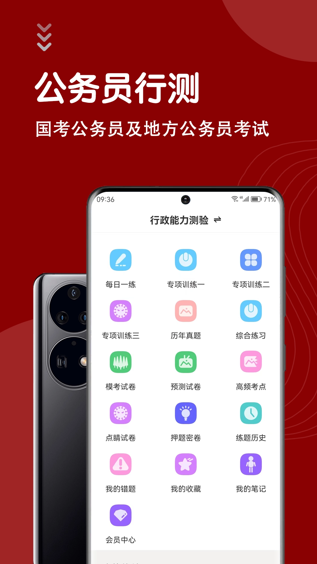 公务员智题库官方正版图4
