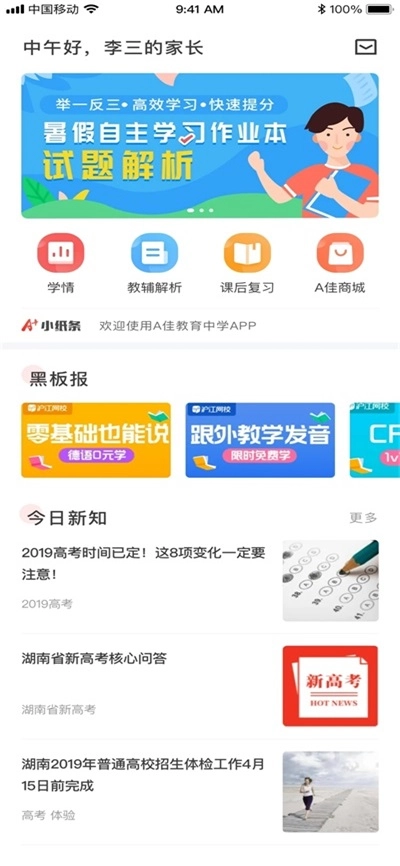 A佳教育2026原版图3