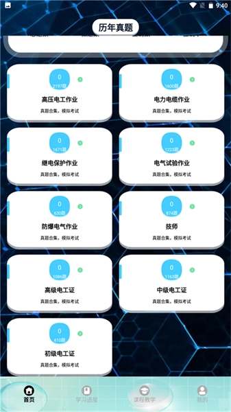 刷题神器学习助手官方版图1