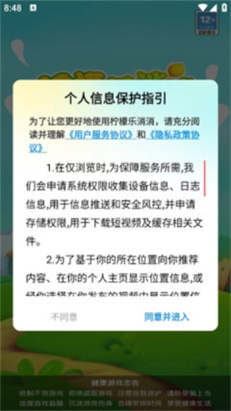 柠檬乐消消图2