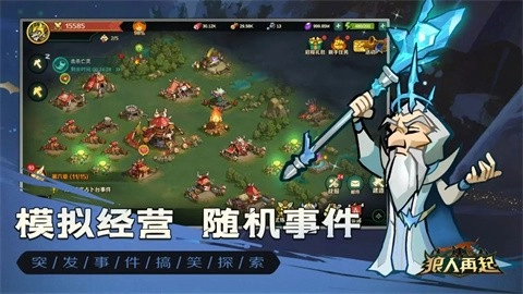 狼人再起手游免费版图2