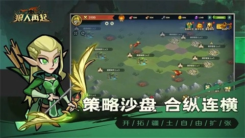 狼人再起手游免费版图5