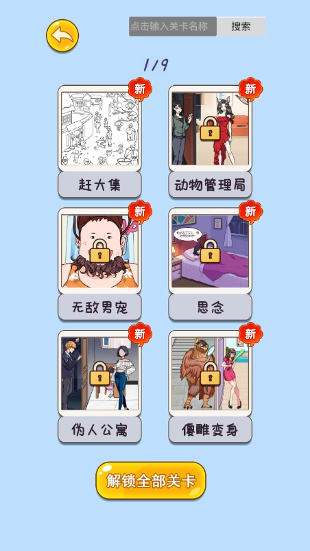 闯关大聪明
