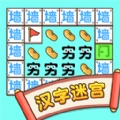 文字烧脑王手机版
