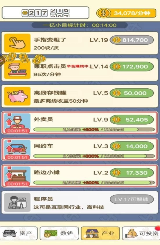 赚够一个亿(1)