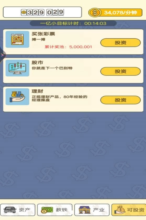 赚够一个亿(3)