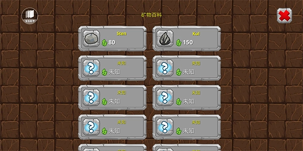 挖掘世界(2)