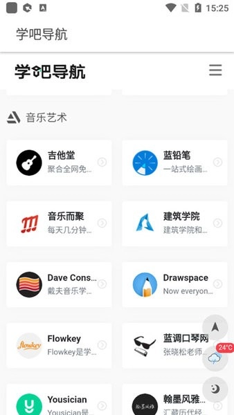 学吧导航免费版图1