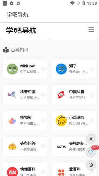 学吧导航免费版图2