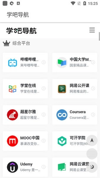 学吧导航免费版图3