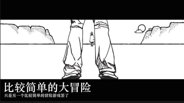 比较简单的大冒险图2