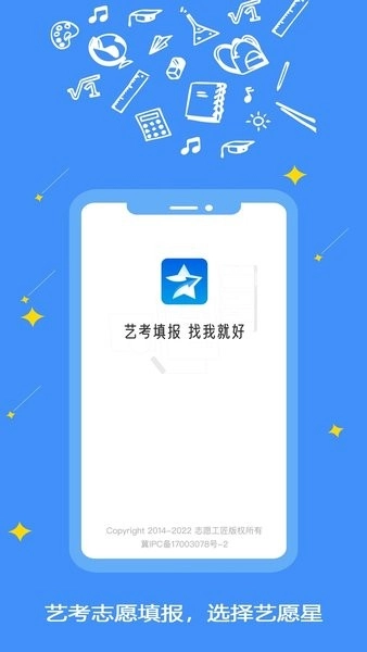 艺愿星官方正版图3