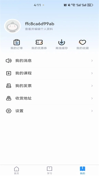 继教在线学习无广告版图2