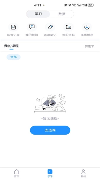 继教在线学习无广告版图3