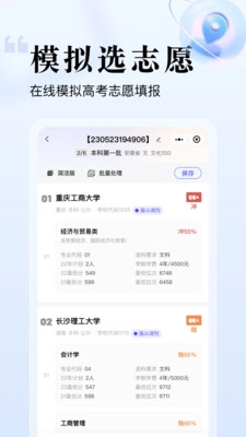 志愿升官方版图1