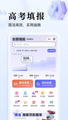 志愿升官方版图2