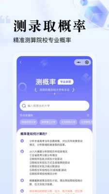 志愿升官方版图3