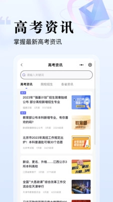 志愿升官方版图5