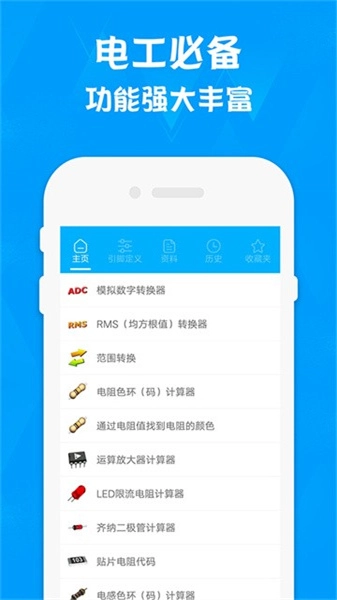 电路专家pro截图0