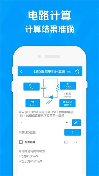 电路专家pro截图2