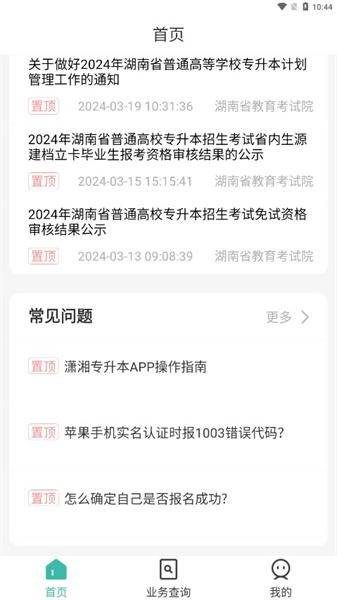 潇湘专升本通用版图1