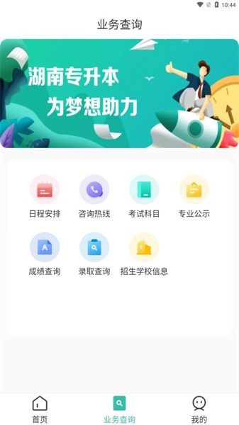 潇湘专升本通用版图2