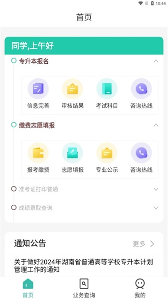 潇湘专升本通用版图3