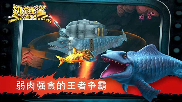 饥饿鲨进化2026免费版图3