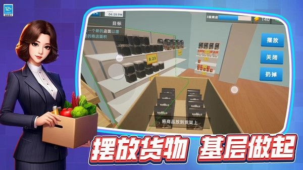 开一家超市(2)