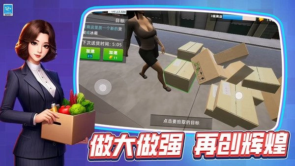 开一家超市(3)