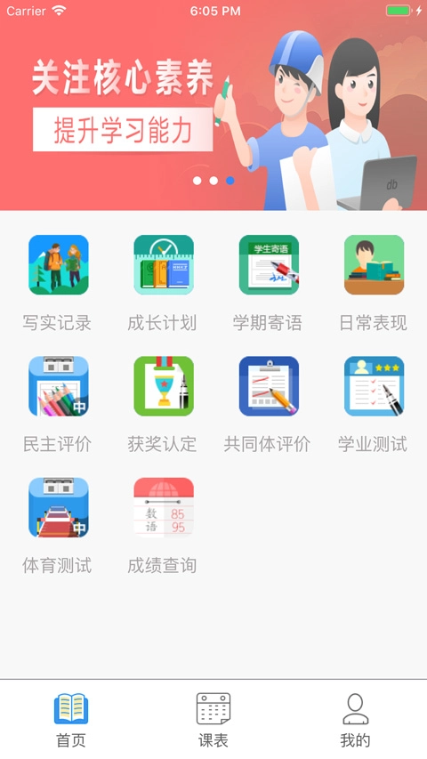 慧知行小学版图3
