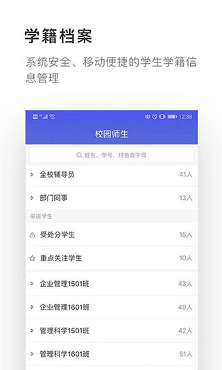 爱班级手机免费版图1