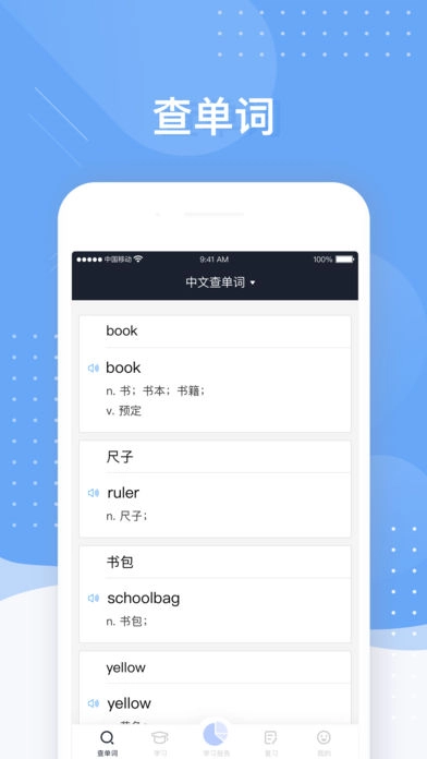 小豹背單詞截圖0
