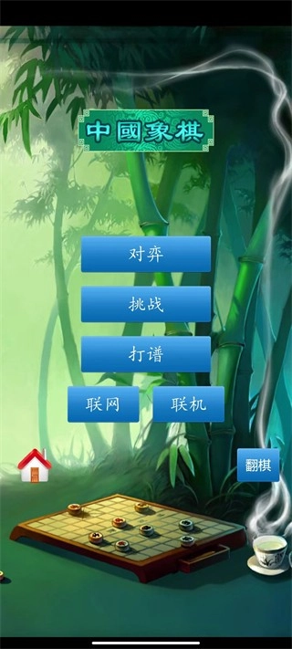 中国象棋对弈打谱(4)