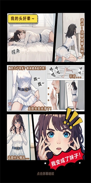 我变成了妹子2-图1