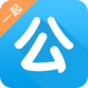 一起公考免费原版